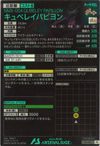 [PR]キュベレイパピヨン【PR】PR-043