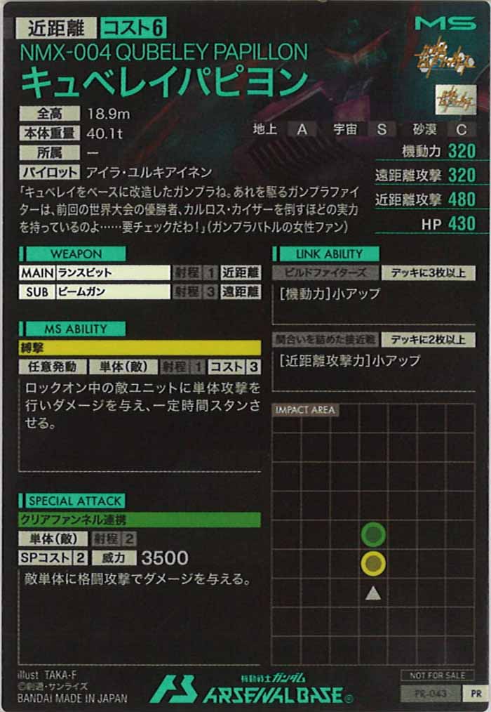 [PR]キュベレイパピヨン【PR】PR-043