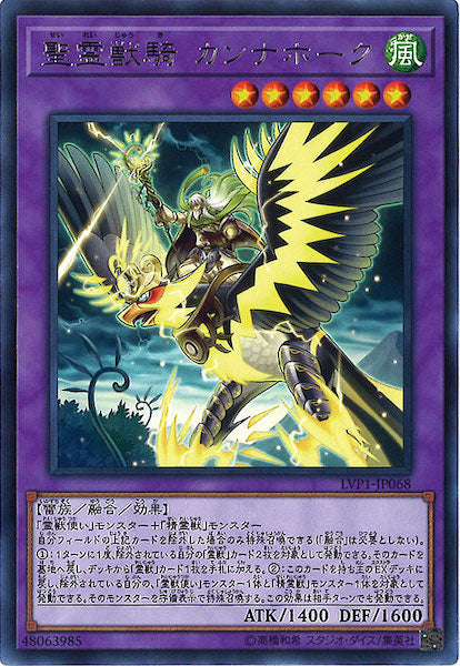 [LVP1]聖霊獣騎 カンナホーク(レア)LVP1-JP068