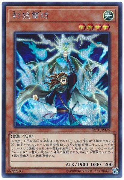 [SAST]封狼雷坊(シークレットレア)SAST-JP026