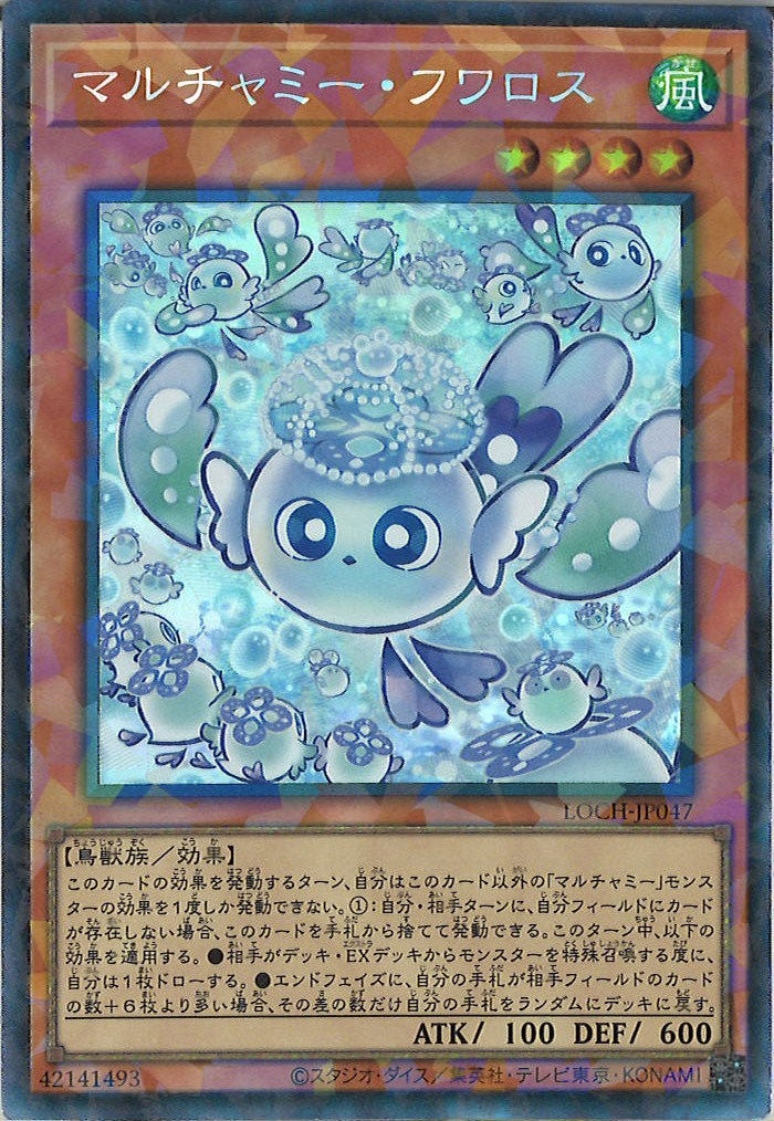 [LOCH]マルチャミー・フワロス【コレクターズレア】LOCH-JP047