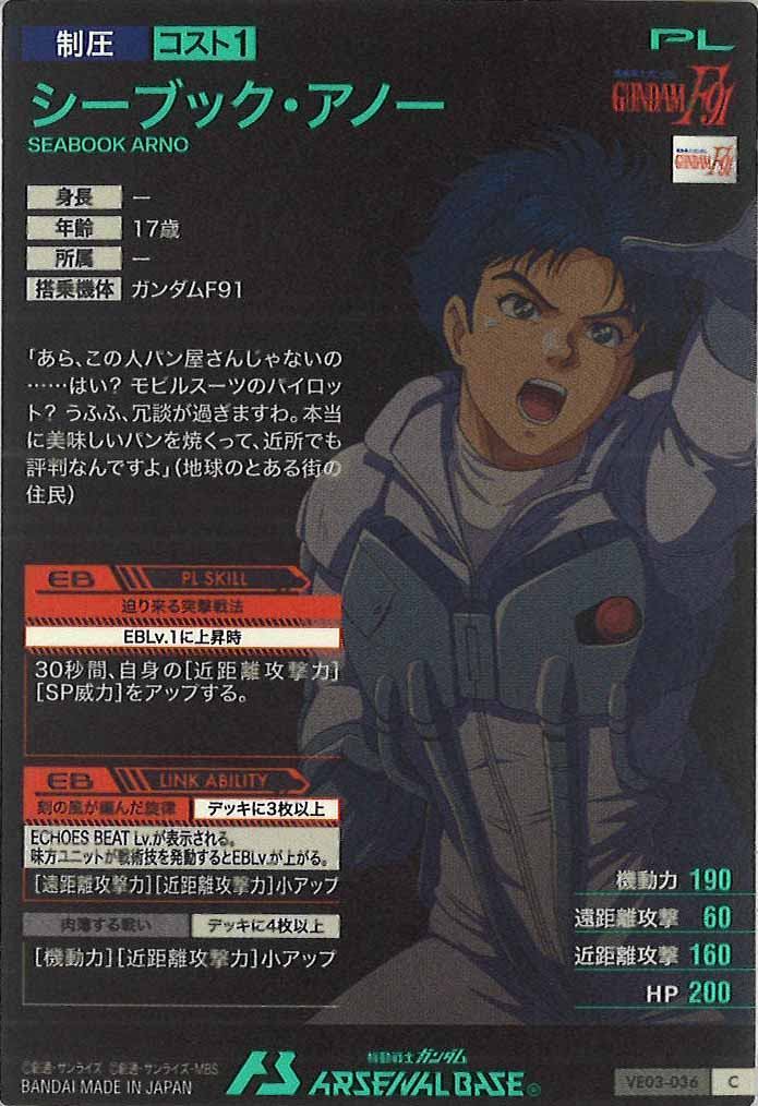 [VE03]シーブック・アノー【C】VE03-036