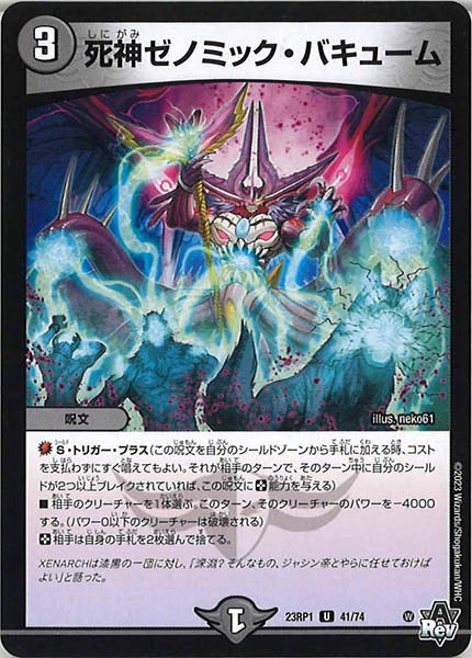 [DM23-RP1]死神ゼノミック・バキューム【UC】41/74