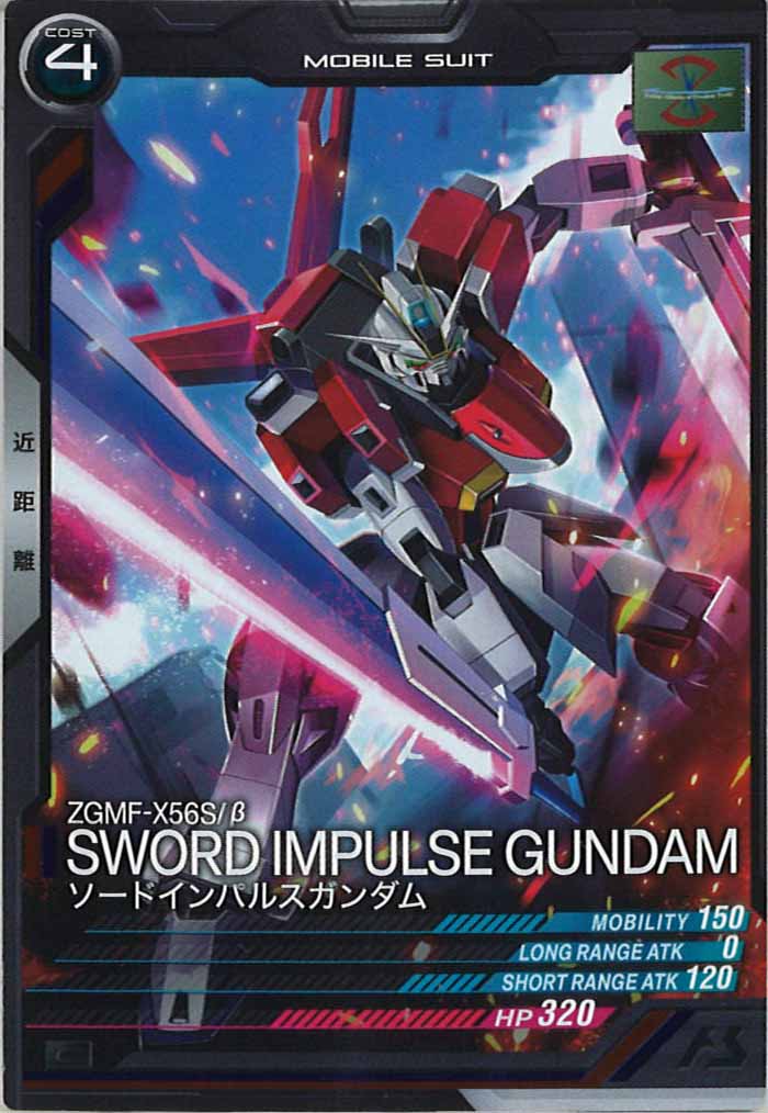 [UT01]ソードインパルスガンダム【C】UT01-020