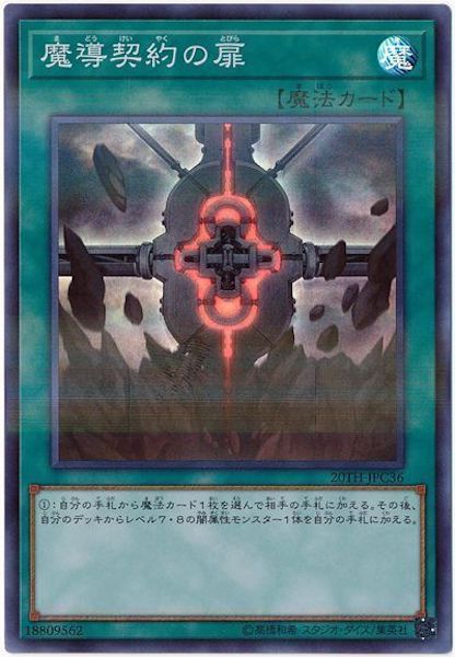 [20TH-C]魔導契約の扉(スーパーパラレルレア)20TH-JPC36