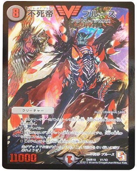 [DMR-10]不死帝 ブルース【VIC】V1/V2