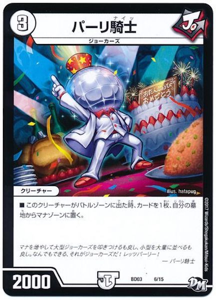 [DMBD-03]パーリ騎士【P】6/15