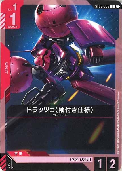 [ST03]ドラッツェ（袖付き仕様）【C】ST03-005