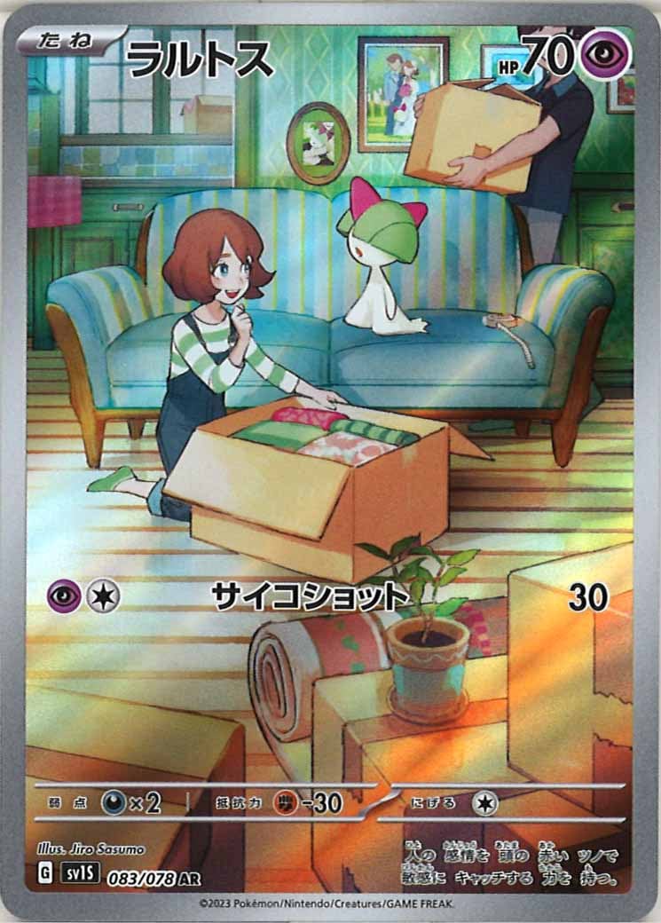 [sv1S]ラルトス【AR】083/078