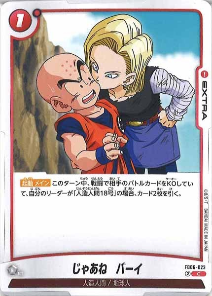 [FB06]じゃあね　バーイ【C】FB06-023