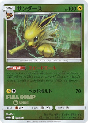 [SM12a]サンダース（ミラー仕様）【No mark】042/173