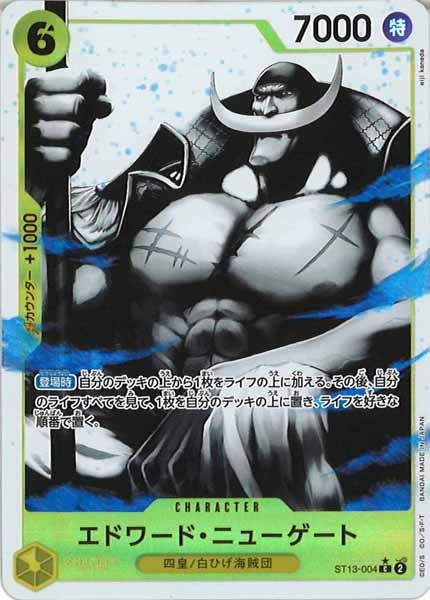 [OP_ST-13]エドワード・ニューゲート（パラレル）【C】ST13-004