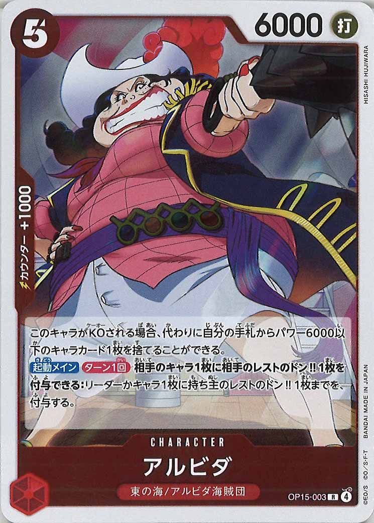 [OP_OP-15]アルビダ【R】OP15-003