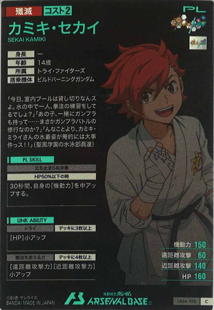 [LX04]カミキ・セカイ【C】LX04-108