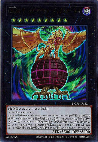 [NCF1]ＣＮｏ.８８ ギミック・パペット－ディザスター・レオ(ウルトラレア)NCF1-JP123