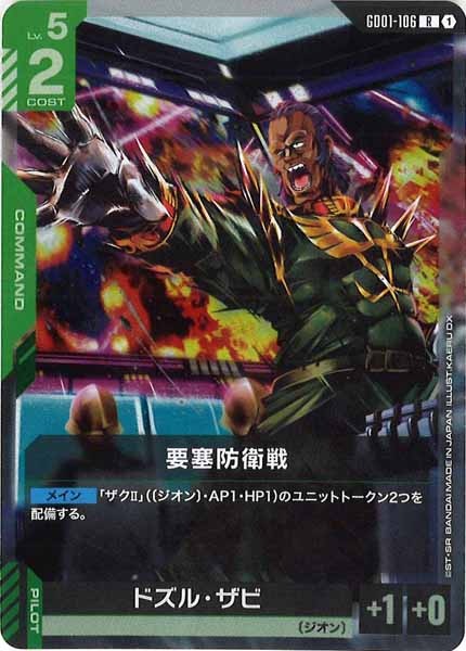 [GD01]要塞防衛戦【R】GD01-106