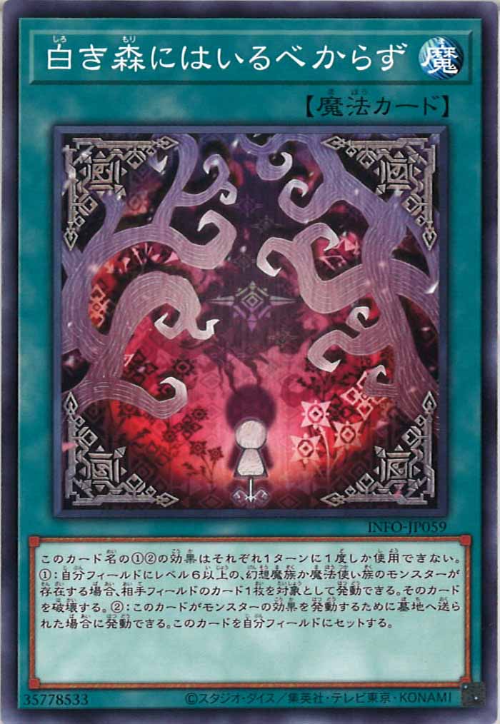 [YINFO]白き森にはいるべからず(ノーマル)INFO-JP059