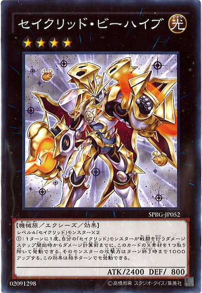 [SPRG]セイクリッド・ビーハイブ(ノーマル)SPRG-JP052