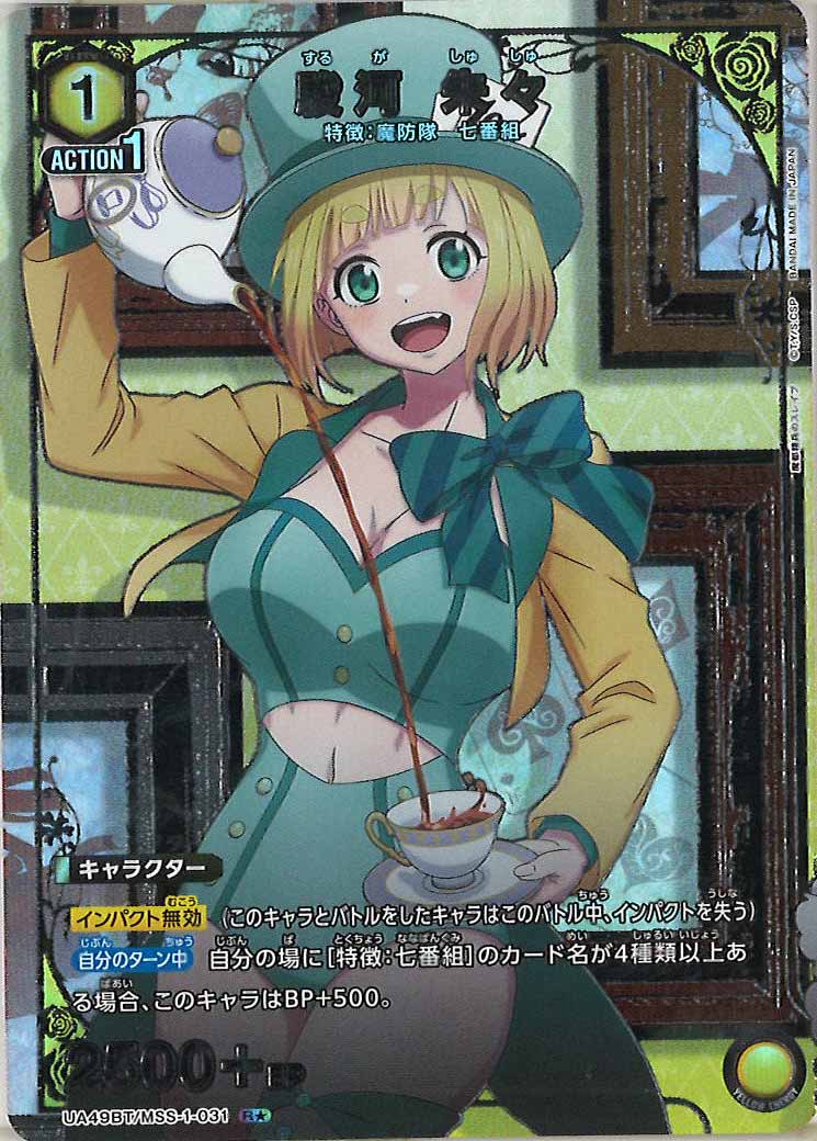 [UA49BT]駿河 朱々(パラレル★)【R】UA49BT/MSS-1-031