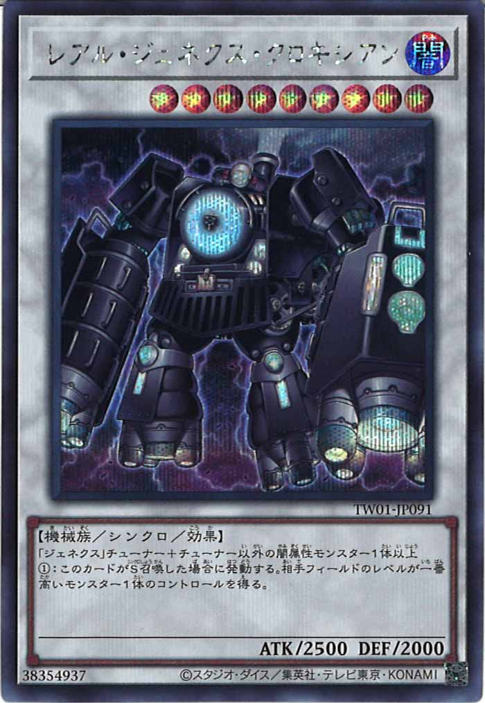 [TW01]レアル・ジェネクス・クロキシアン(シークレットパラレルレア)TW01-JP091