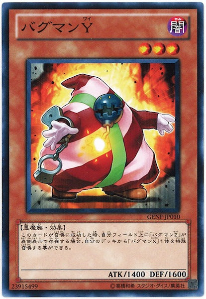 [GENF]バグマンY(ノーマル)GENF-JP010