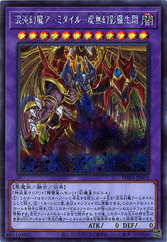 [PHRA]混沌幻魔アーミタイル－虚無幻影羅生悶(シークレットレア)PHRA-JP035