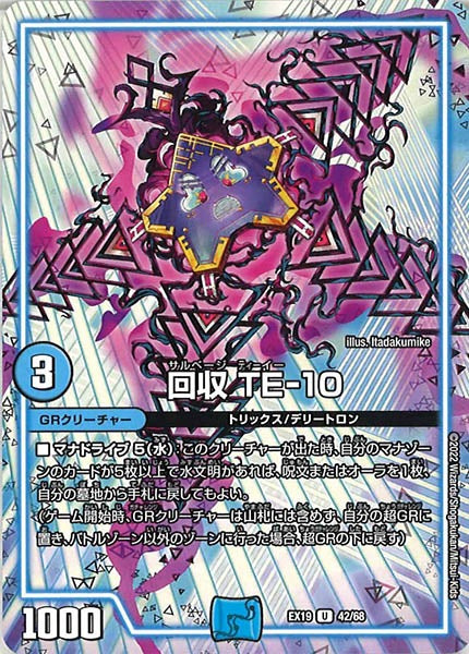 [DMEX-19]回収 TE-10【UC】42/68