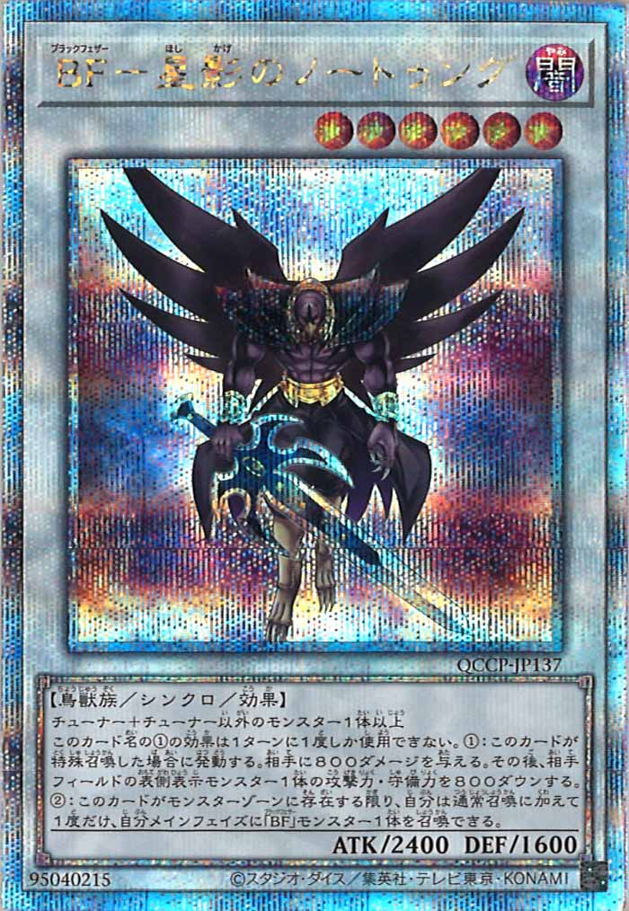 [QCCP]BF－星影のノートゥング(クォーターセンチュリーシークレットレア)QCCP-JP137