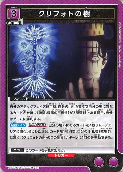 [UA20-BT]クリフォトの樹【C】UA20BT/BCV-1-028