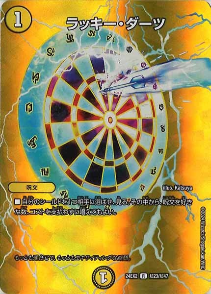 [DM24-EX2]ラッキー・ダーツ【R】超23/超47
