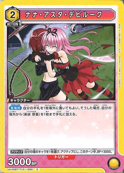 [UA45-BT]ナナ・アスタ・デビルーク【C】UA45BT/TLR-1-006