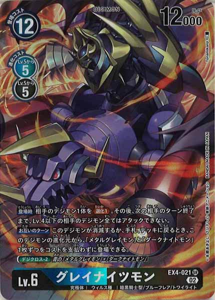 [EX-04]グレイナイツモン（パラレル）【SR】EX4-021(illust:Tonamikanji)