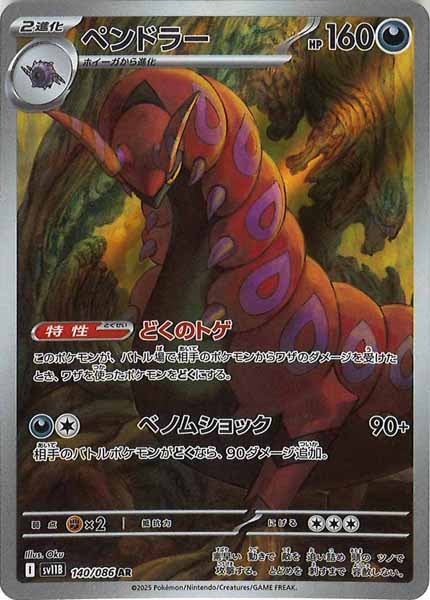 SV11B]拡張パック ブラックボルト - ポケモンカードゲーム