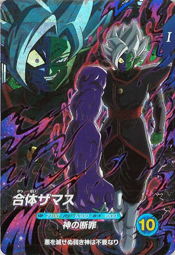 [DB_SDV11]合体ザマス【GDR】SDV11-045