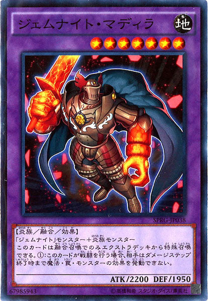 [SPRG]ジェムナイト・マディラ(ノーマル)SPRG-JP038