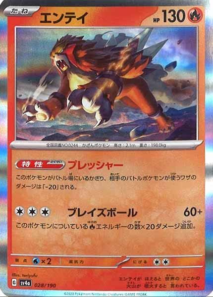 [SV4a]エンテイ【No Mark】028/190