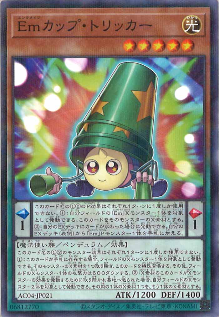 [AC04]Emカップ・トリッカー(ノーマルパラレル)AC04-JP021