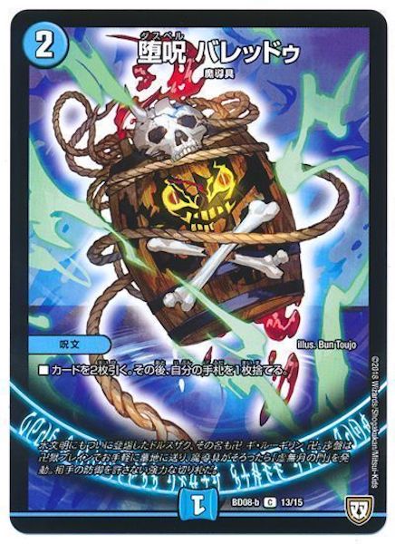 [DMBD-08]堕呪 バレッドゥ【C】13/15