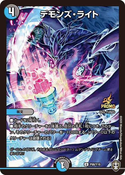 [PR-Y19]デモンズ・ライト【UC】P98/Y19