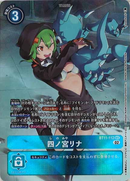 [BT-11]四ノ宮リナ(パラレル)【SEC】BT11-112(illust:Tonamikanji)