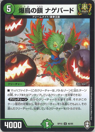 [DMRP-15]爆鳥の鎖 ナゲバード 【UC】46/95