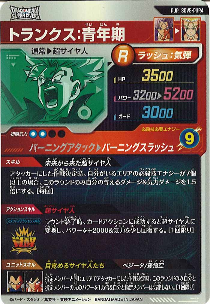 [DB_SDV5]トランクス:青年期【PUR】SDV5-PUR4