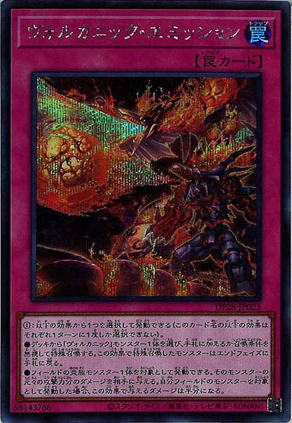 [DP28]ヴォルカニック・エミッション(シークレットレア)DP28-JP023