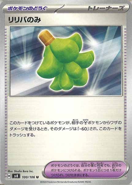 [SV8]リリバのみ【U】100/106