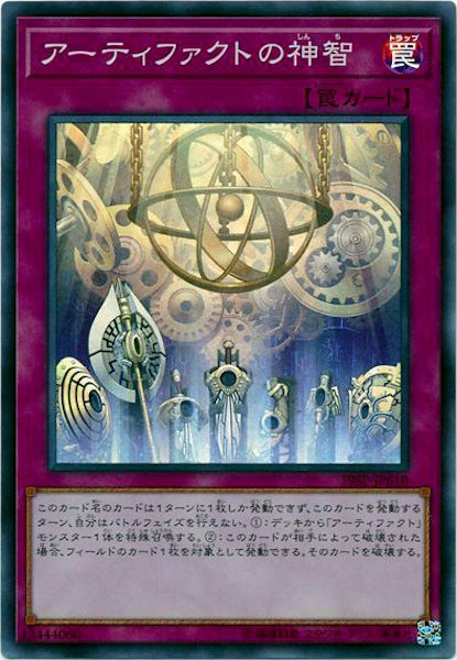 [19SP]アーティファクトの神智(スーパーレア)19SP-JP610