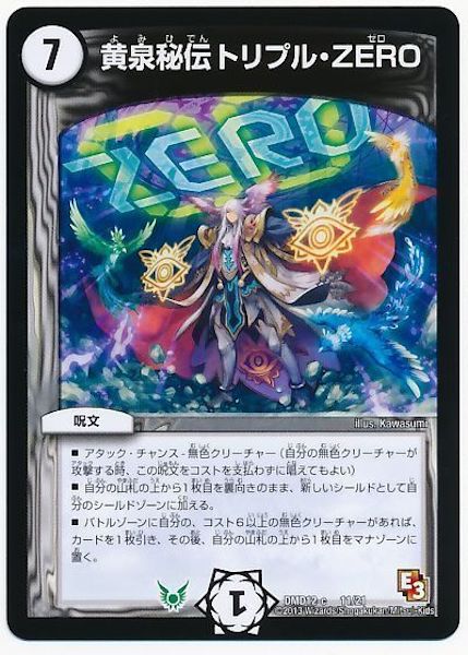 [DMD-12]黄泉秘伝トリプル・ZERO【P】11/21