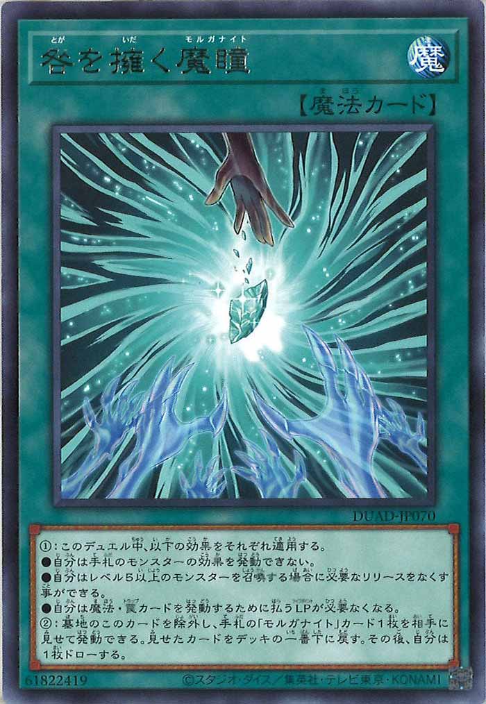 [DUAD]咎を擁く魔瞳(レア)DUAD-JP070