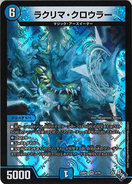 [DM22-RP1]ラクリマ・クロウラー【VR】2/74