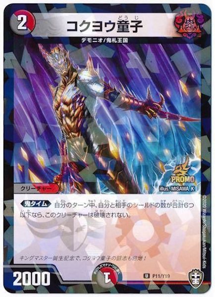 [PR-Y19]コクヨウ童子【PR】P11/Y19