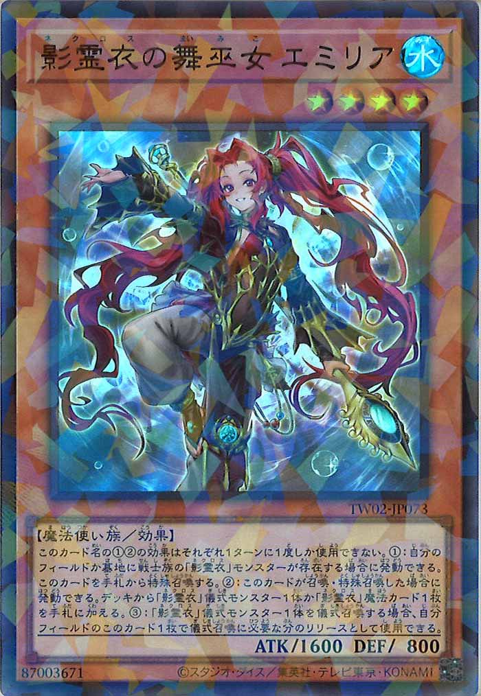 [TW02]影霊衣の舞巫女 エミリア(ウルトラパラレルレア)TW02-JP073